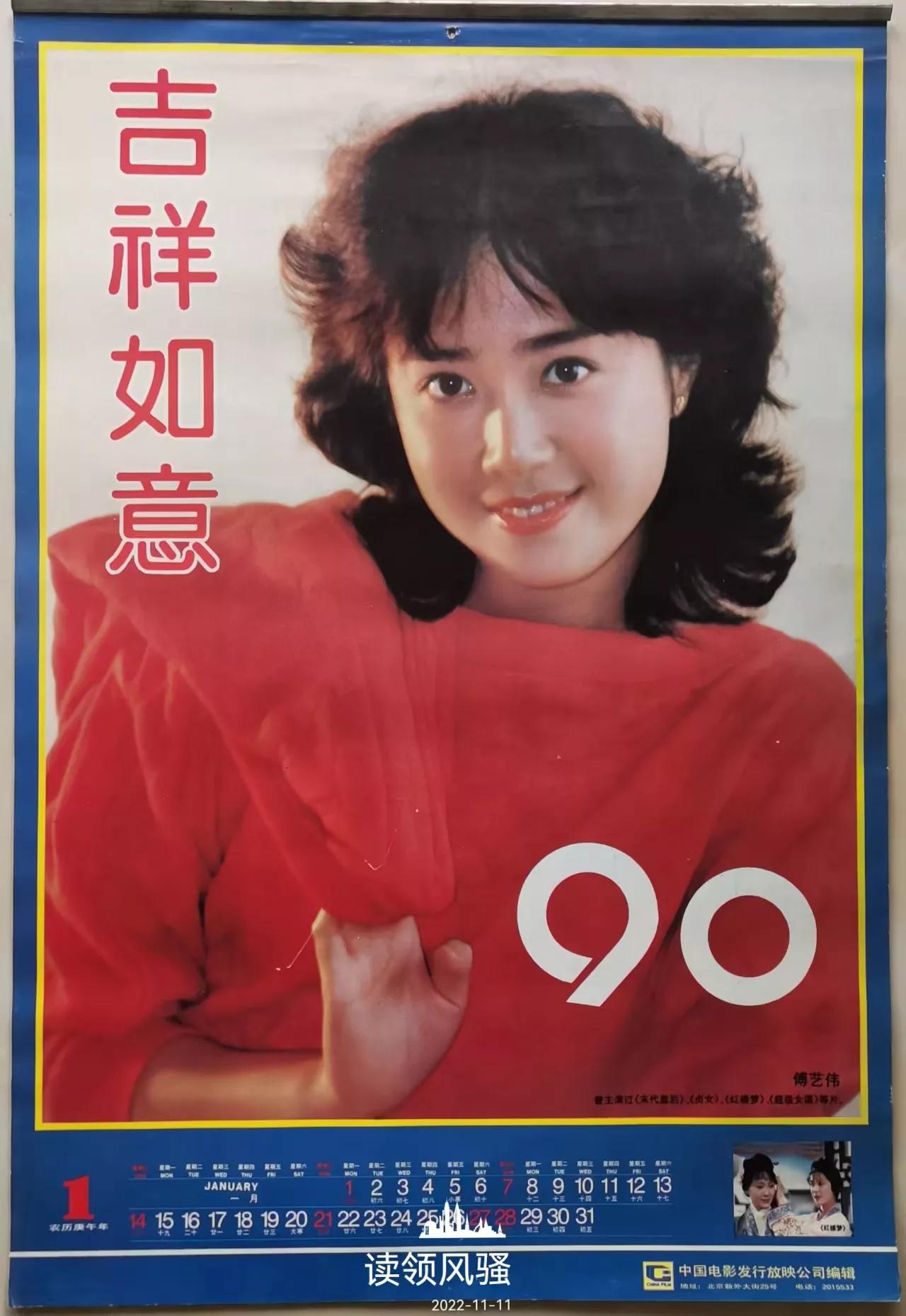 挂历欣赏:1990年挂历