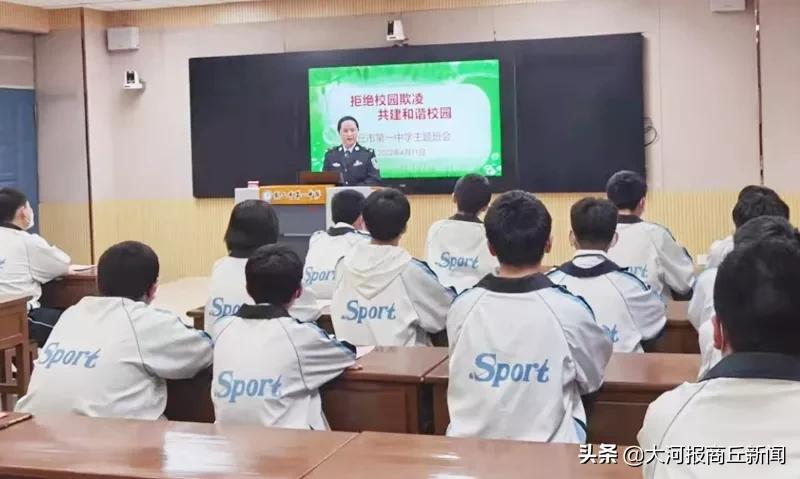 商丘市第一中学召开“拒绝校园欺凌&quot;班会(图2)