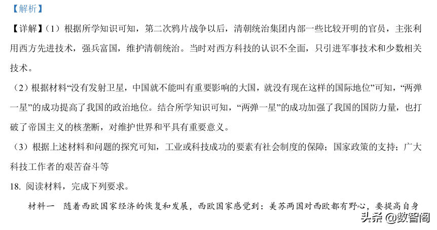 备战2022年中考历史真题模拟（安徽2）+完整答案解析