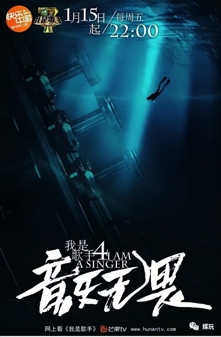 我是歌手第四季（芒果這個新節目，海報、文案、舞美都在對標《歌手》，能火嗎？）