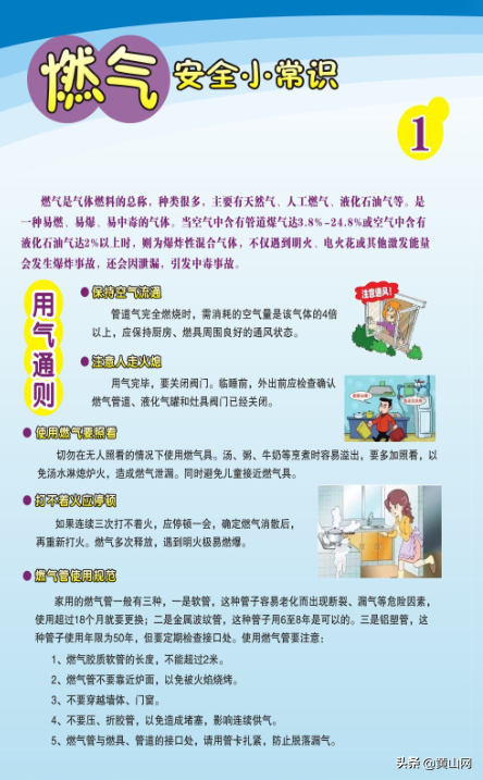 燃气安全小常识
