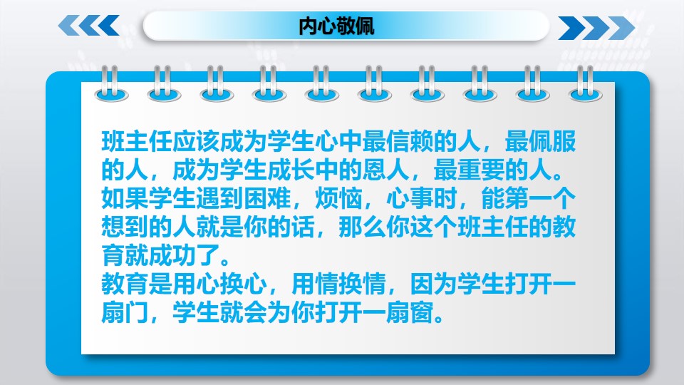 班级管理10个常用理念（二）