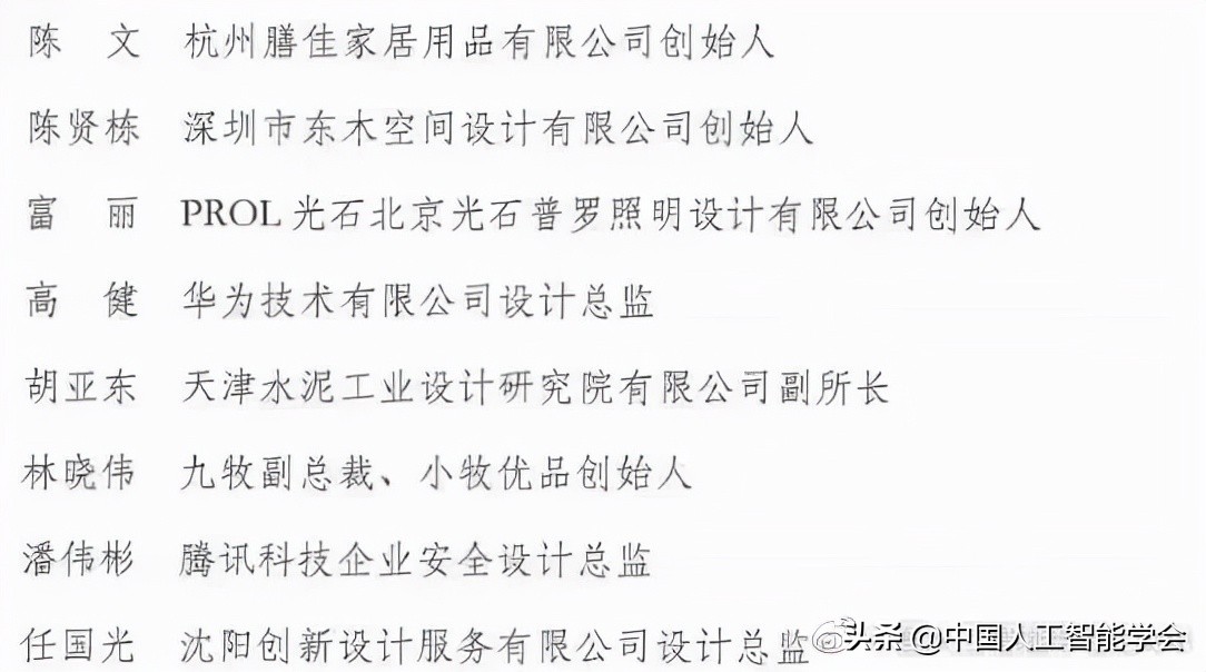 CAAI推荐候选人赵建勋入选光华龙腾奖“中国设计青年百人榜”