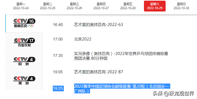 在线观看中超联赛直播视频(央视直播北京国安VS广州队！蒿俊闵PK张稀哲 韦世豪PK中超哈兰德)