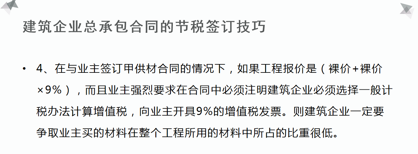 项目纳税筹划,项目税务筹划