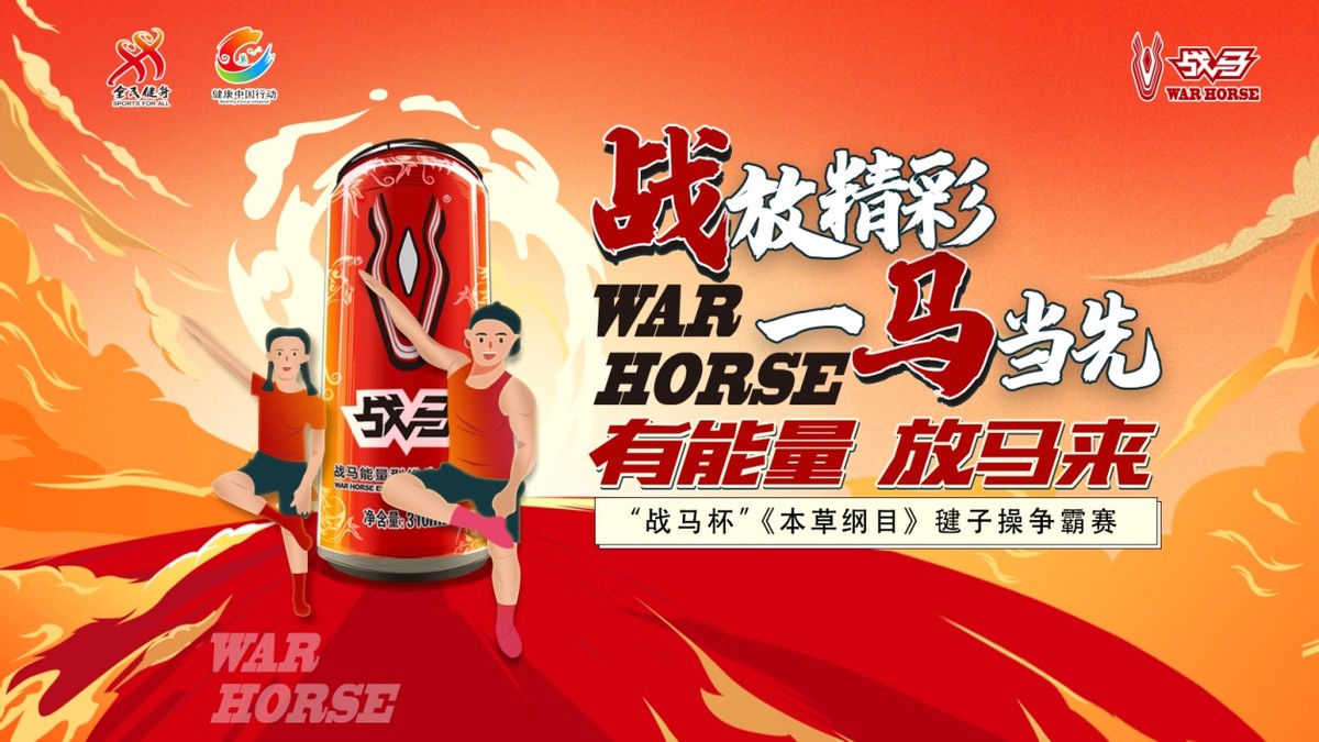“云”动健身 战马加能 全民健身线上运动会（合肥赛区） 火爆"出圈"