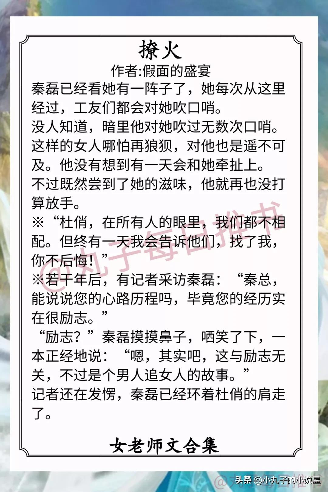 强推！温柔女老师文系列，《思娇》《月色失格》《不及格先生》赞