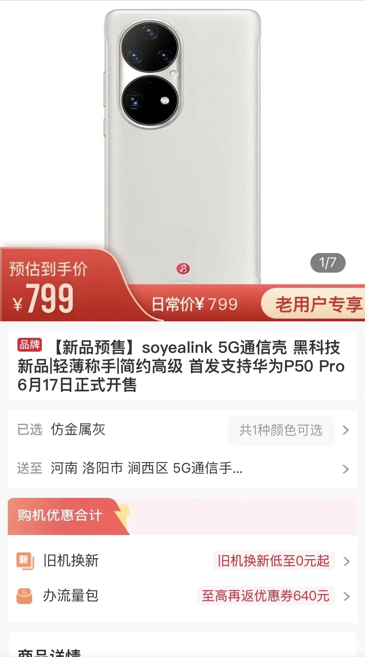 中国联通推出首款5G通讯壳率先适配华为P50Pro