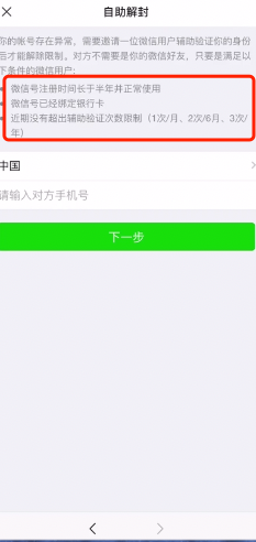 微信封号后多久能恢复？微信怎么解封？