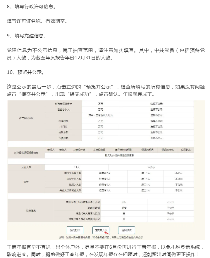 工商年报,工商年报时间