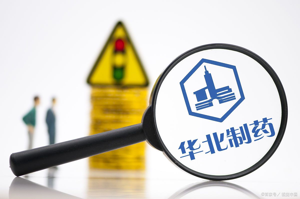 华北制药：头孢类抗生素关键技术获得突破