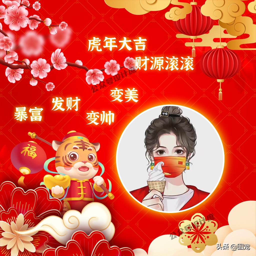 姓氏頭像|祝你2022虎年吉祥,變帥又變美,財源滾滾發財且暴富