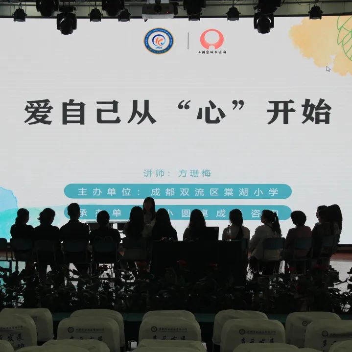 双流区棠湖小学开展“阳光童心，用爱守护”主题系列心理活动