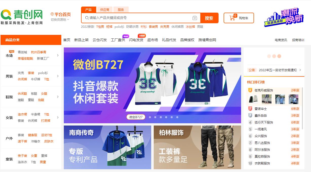 服装批发网站有哪些？中国五大货源批发网站