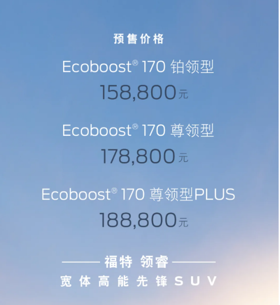 江铃福特推全新中型SUV，全系标配1.5T，预售15.88万起，值得买吗