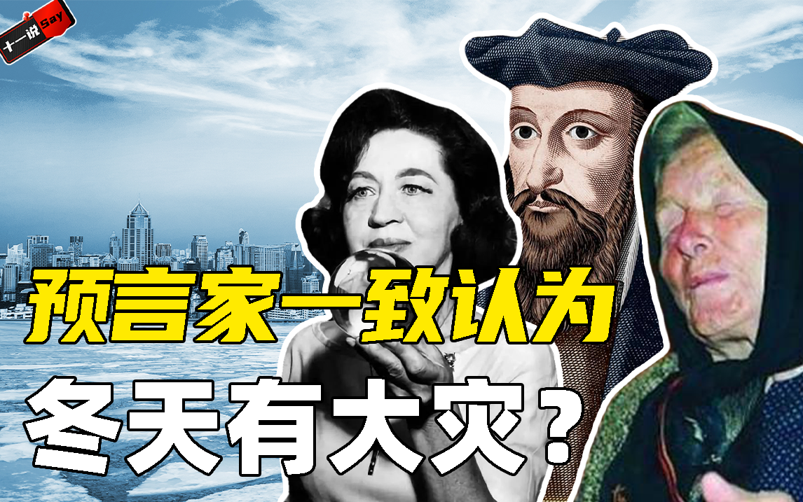 2021预言超大地震民间高人预言2021年