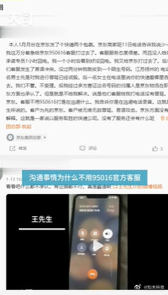 京东投诉电话人工服务24小时(京东物流客服被曝辱骂客户2分钟 私人电话没录音)