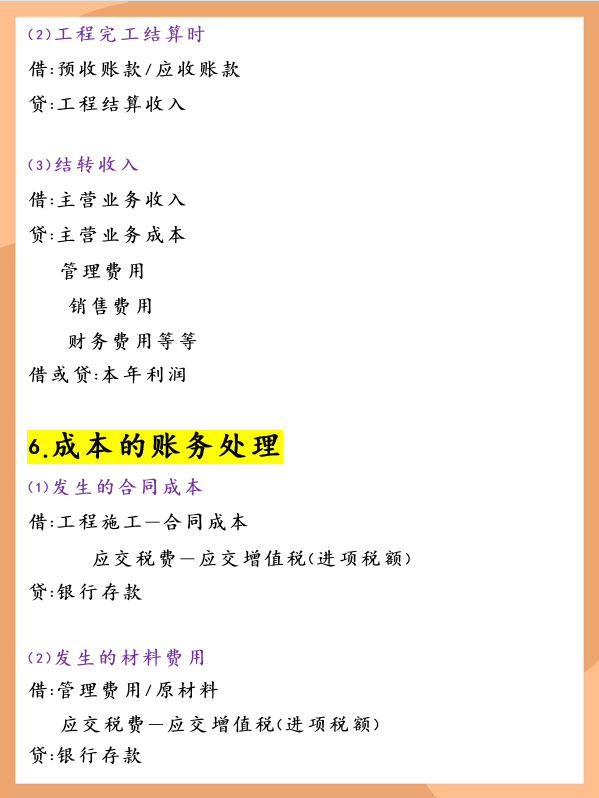 10年建筑业老会计都是这样做账的！会计小白必看