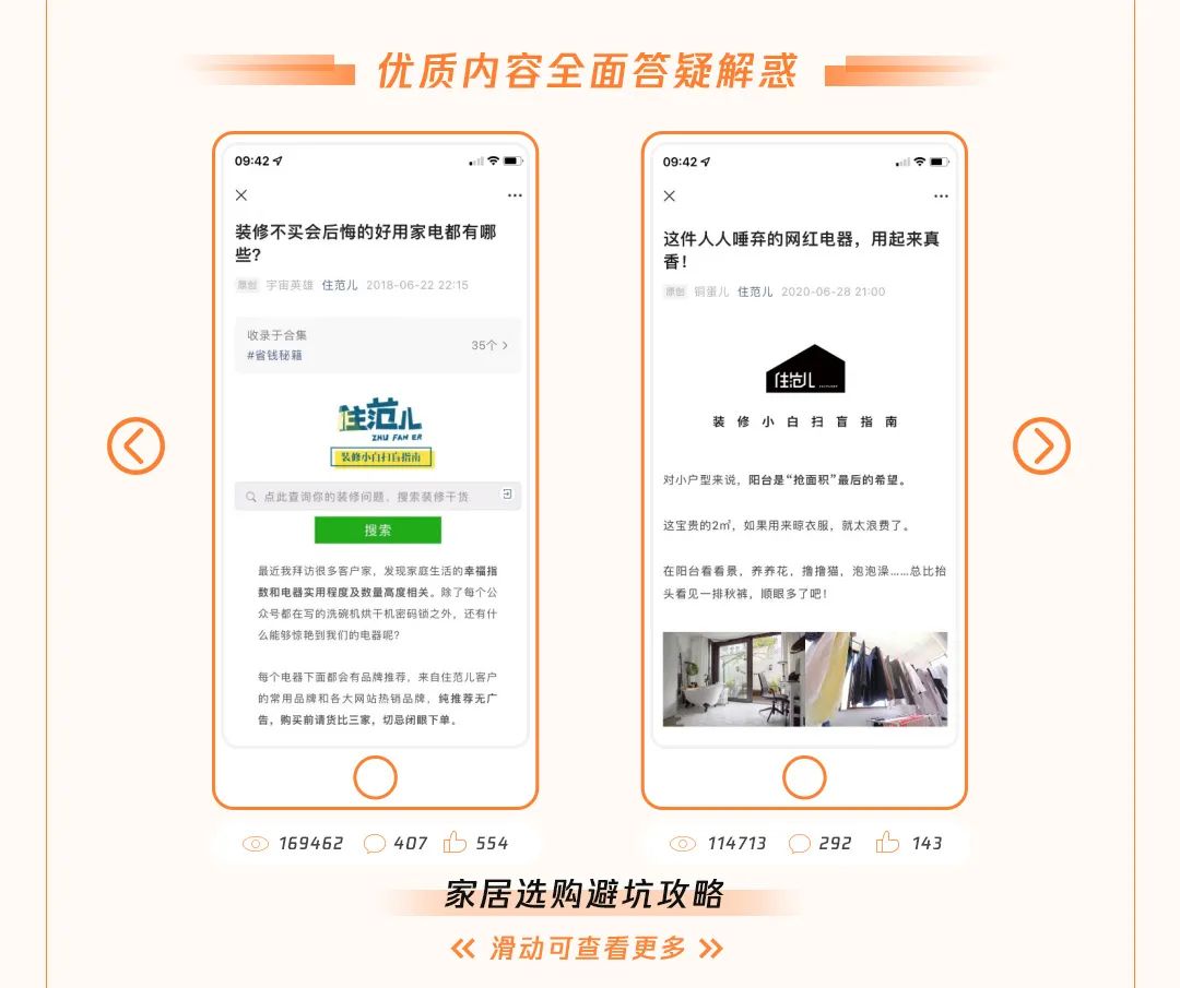 装修行业的流量破局新玩法：住范儿如何依托微信生态跑出加速度？