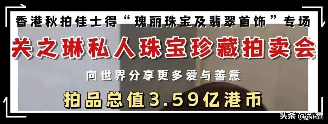 50余件珠宝3.59亿天价成交，揭秘女性拍卖师背后的白与黑！