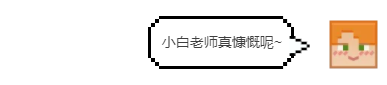 《我的世界》小白老师来给大家上劳动课，轻松种植树木
