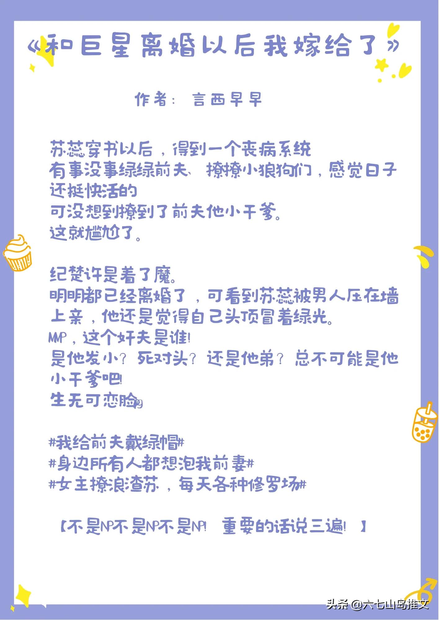 和巨星离婚后我嫁给了男主(推荐5本修罗场买股现言小说，刺激带感，押男主)