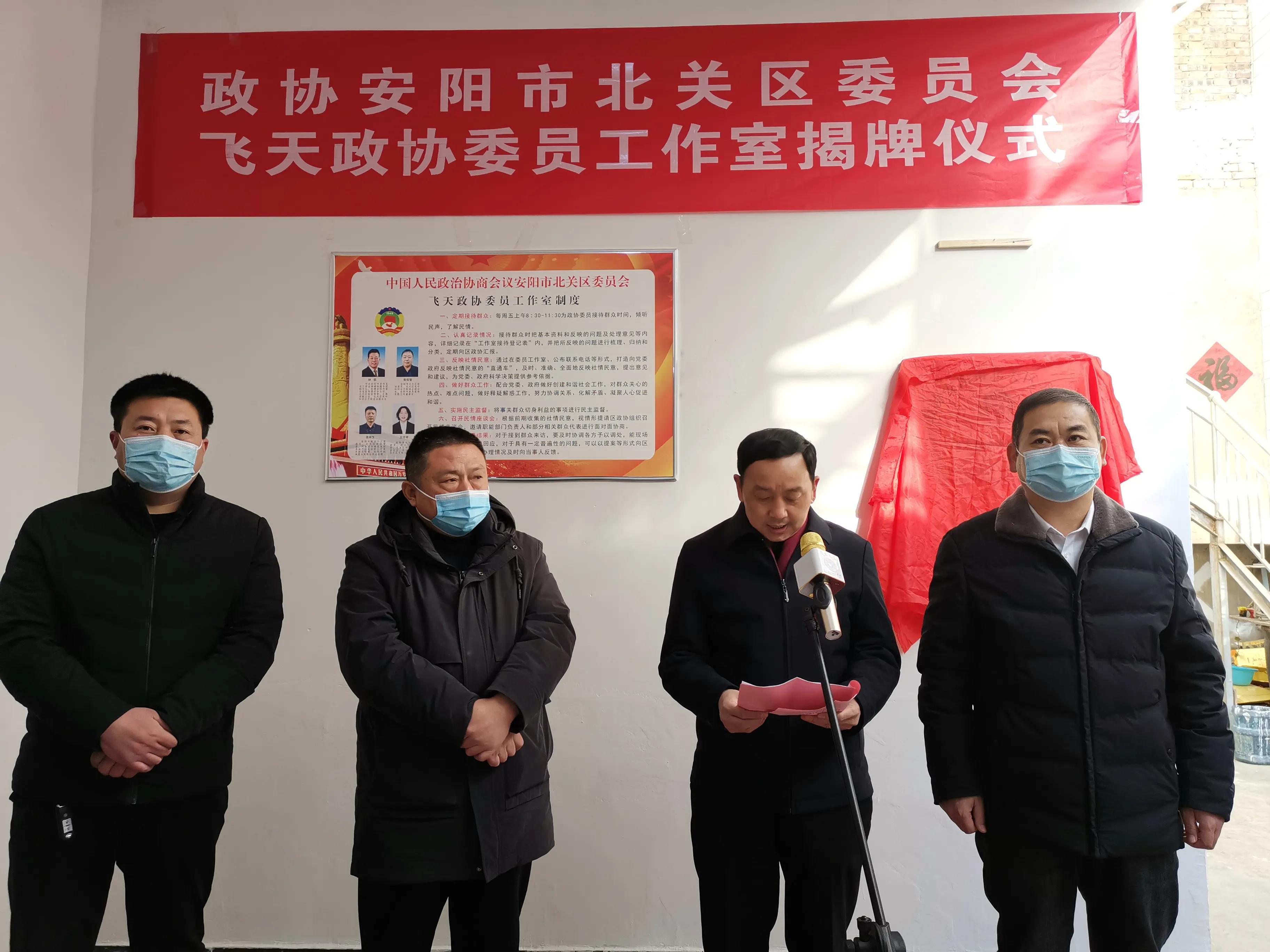 搭平台促履职 建好服务群众“暖心室”—飞天政协委员工作室揭牌