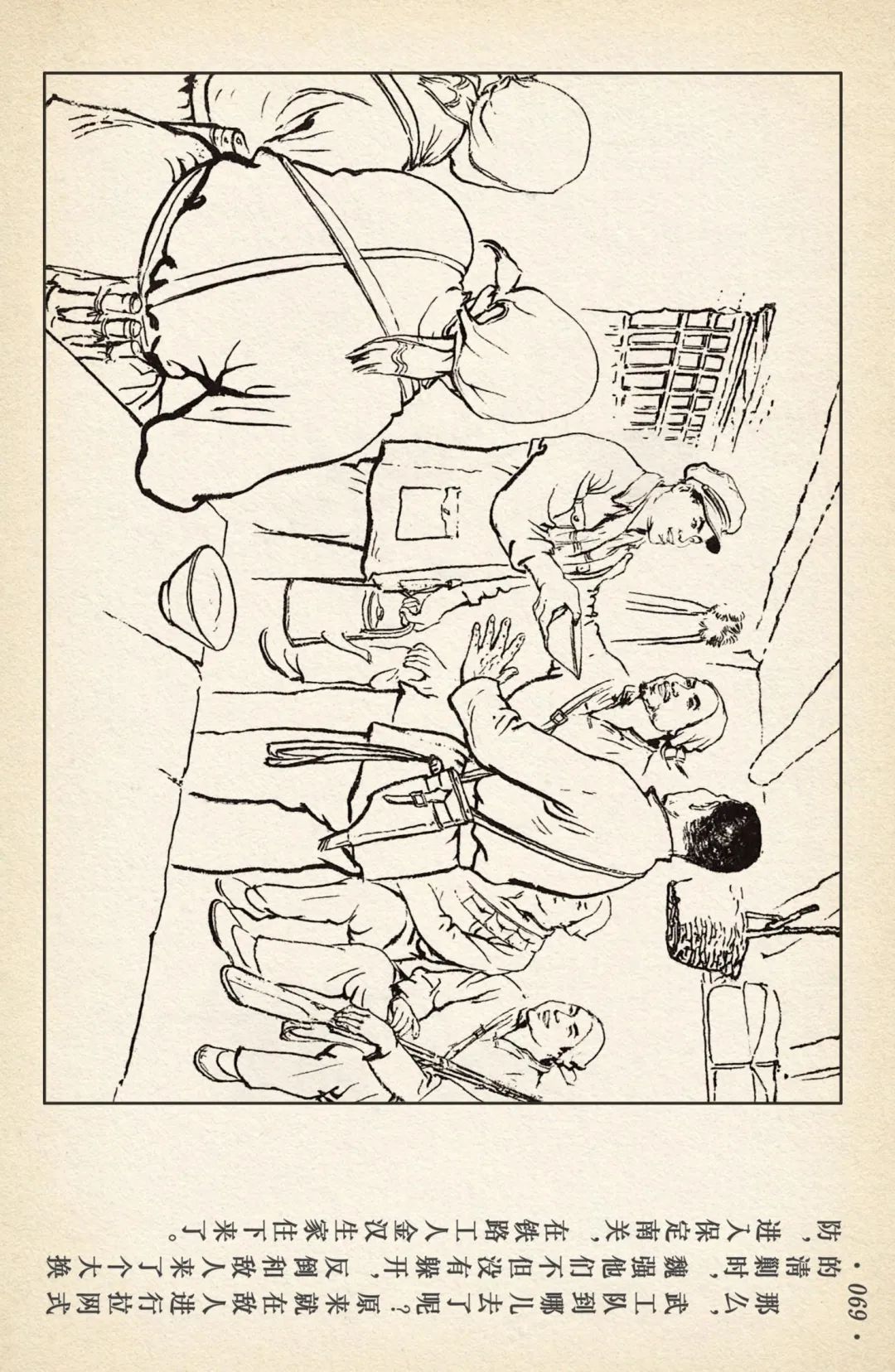 连环画《敌后武工队》之四「入虎穴活捉哈巴狗」