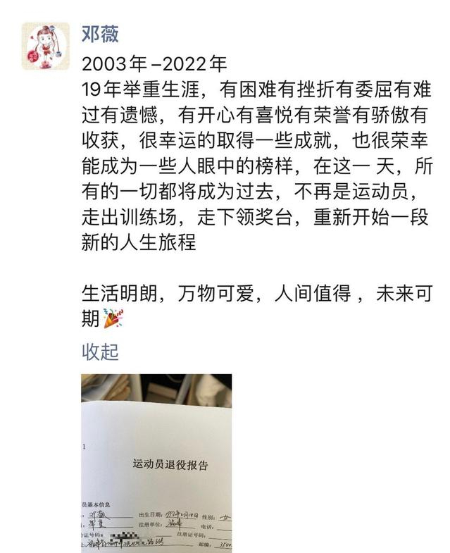 邓薇世界杯(官宣，中国奥运冠军特殊日子正式退役：很荣幸成为一些人的榜样)