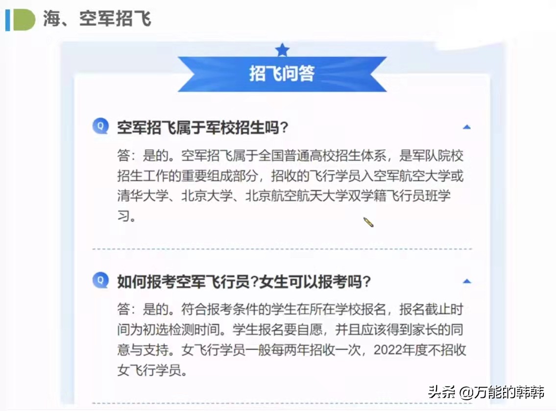 海军、空军招飞，女生可以报名吗？注意事项有哪些？想了解看这里