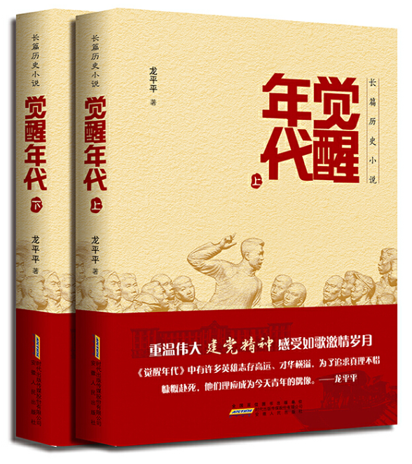 《中国作家》首发长篇《觉醒年代》《锦绣》荣膺2021年度中国好书