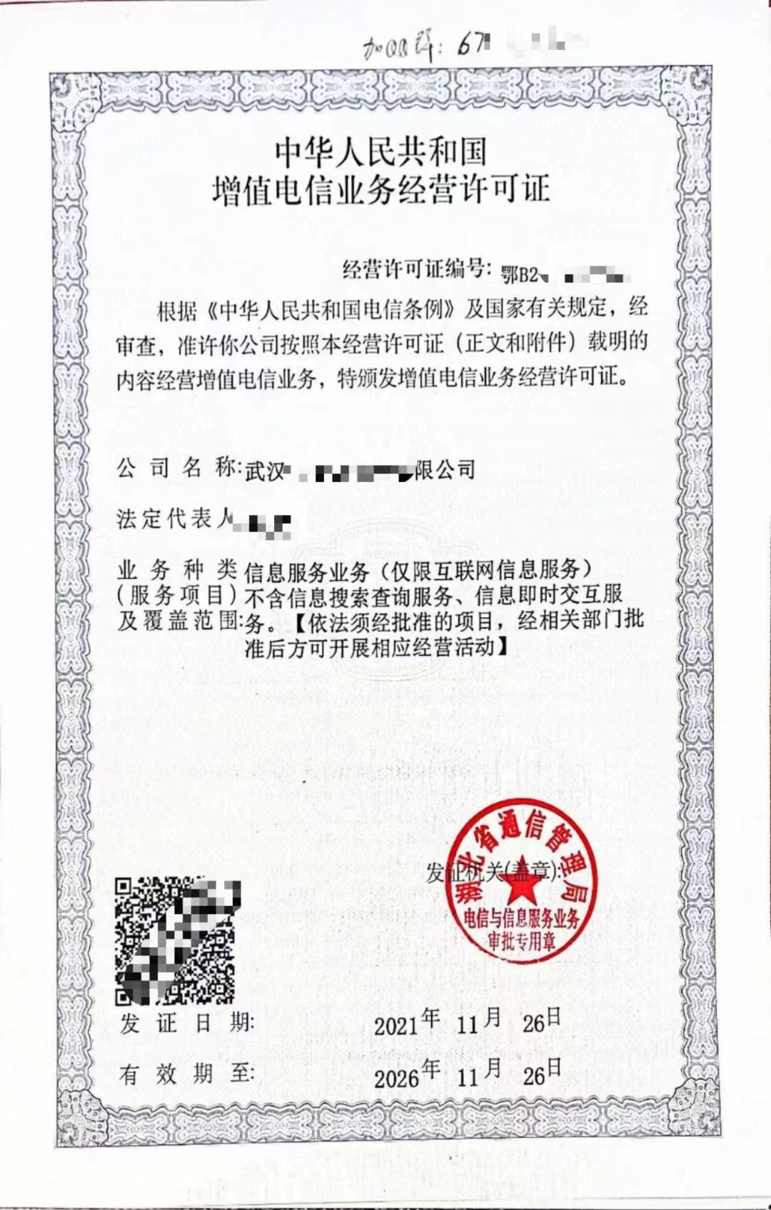 申请ICP许可证难度大吗？