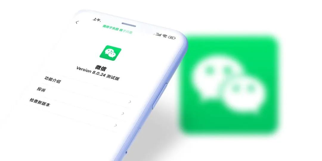 安卓微信8.0.24内测：朋友圈点赞振动等多项更新