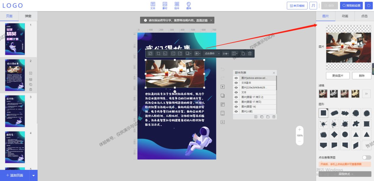 HR一定要看的招聘H5制作教程！招人简单又轻松