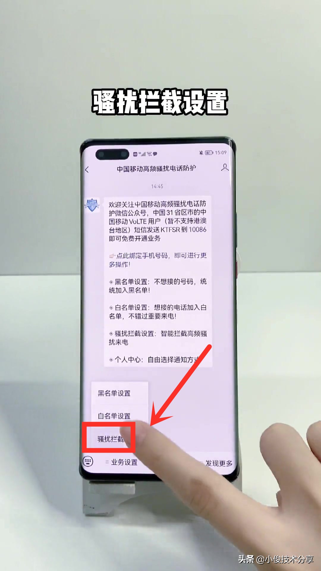 骚扰电话太烦人了，怎样才能将它们拦截？教你一招快速拦截它们