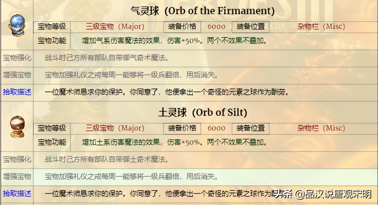 英雄无敌3的132件宝物：天使联盟第一，但比它更实用的还有三件？