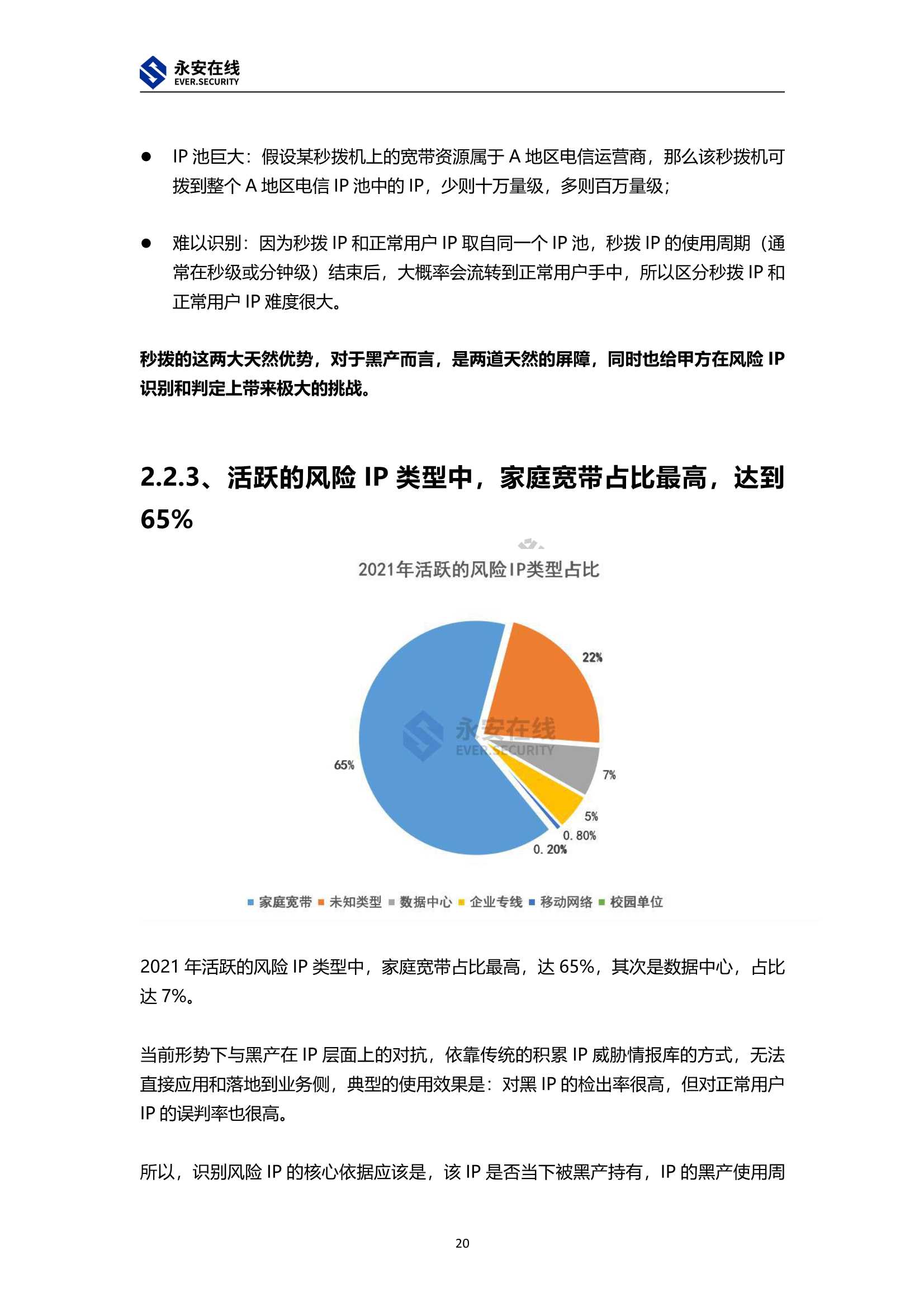 2021年黑灰产行业研究及趋势洞察报告（永安在线）