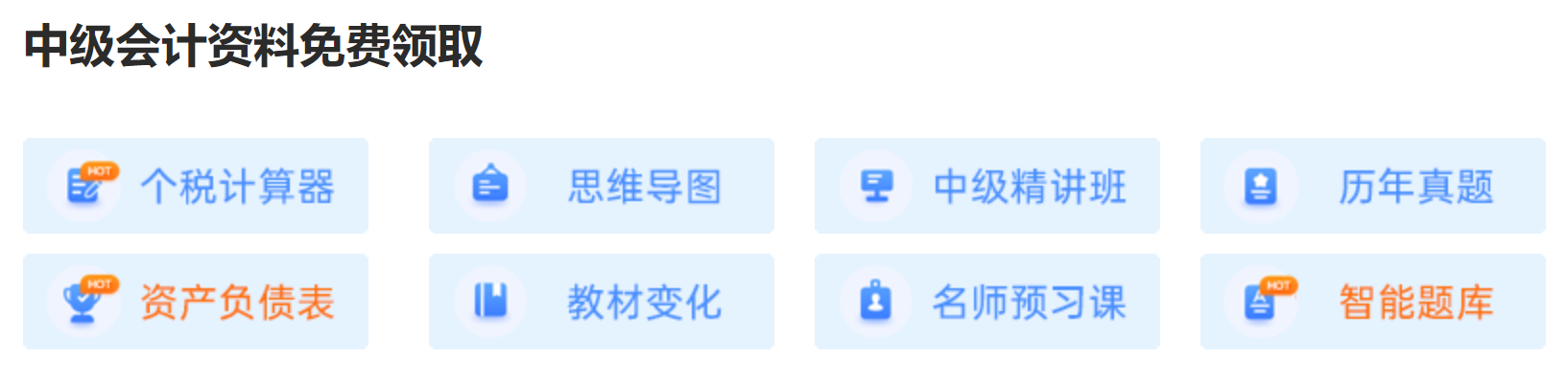 2022年中级会计报名时间及入口汇总