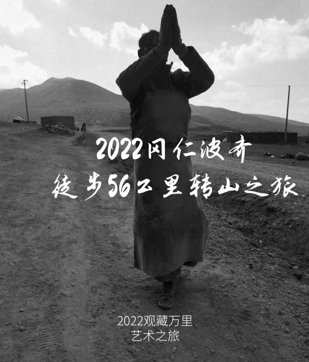 2022观藏万里艺术之旅暨王麒诚滇藏线新藏线心光大展圆满成功