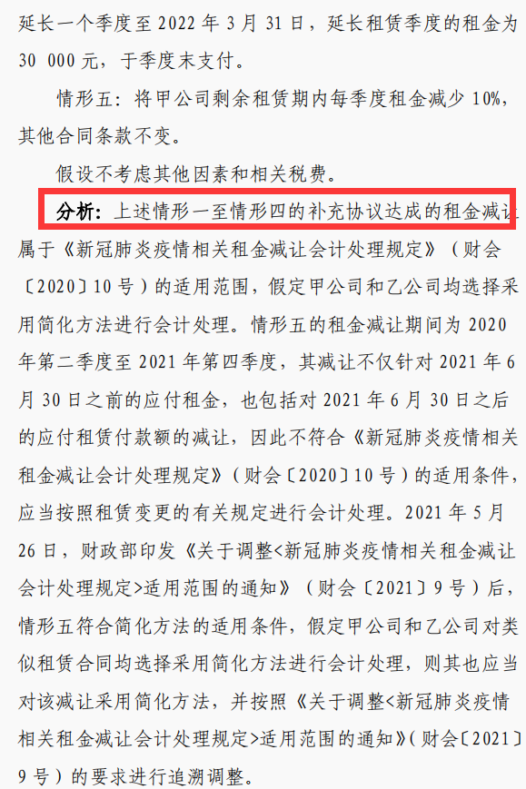 2022新租赁准则下的账务处理案例：租金减让的会计处理，建议收藏