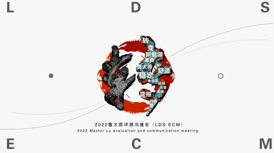 鲁大师评测沟通会：重新定义游戏手机标准，正式进军汽车评测领域