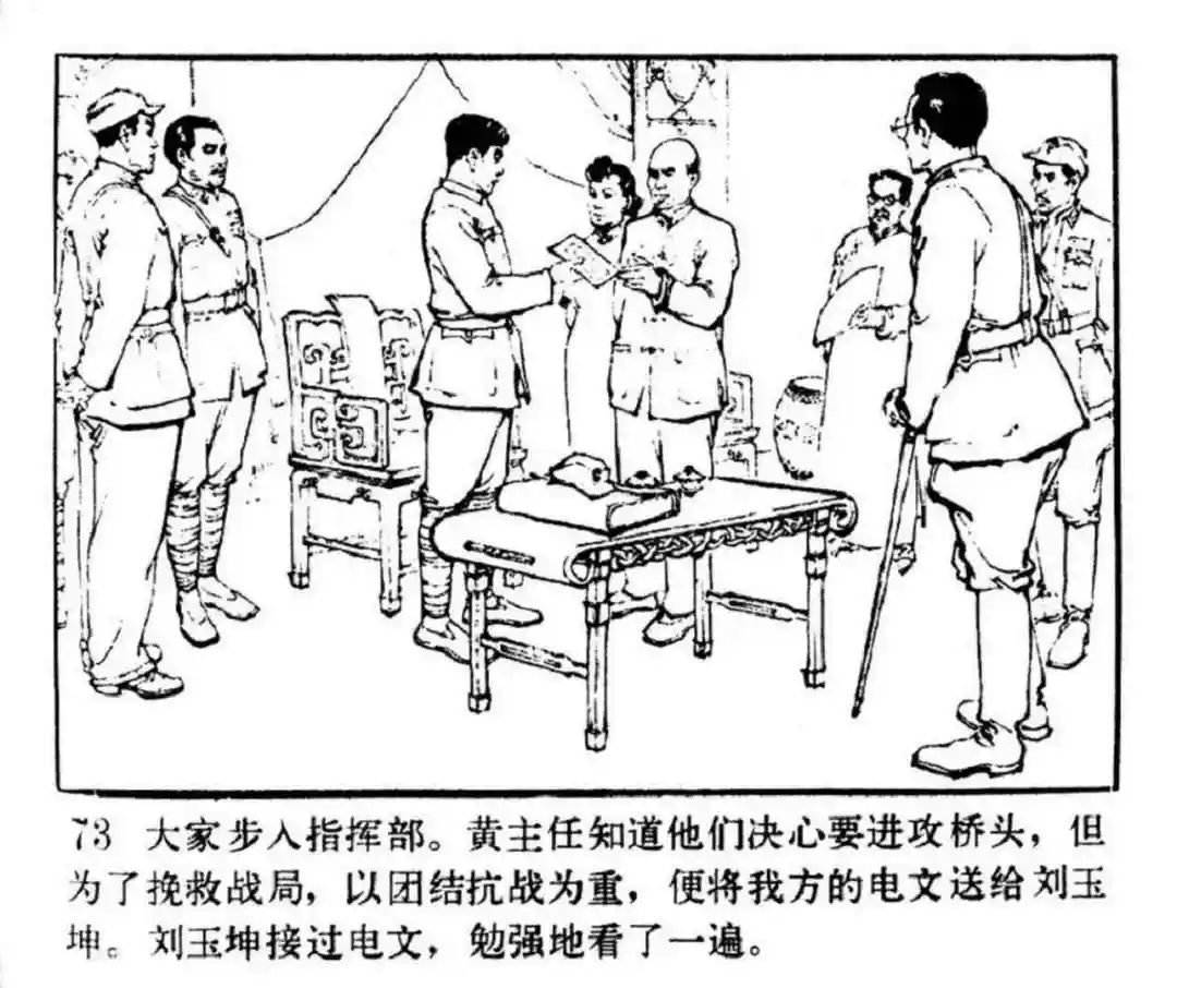 连环画《东进序曲》辽宁人民出版社张景祥 绘