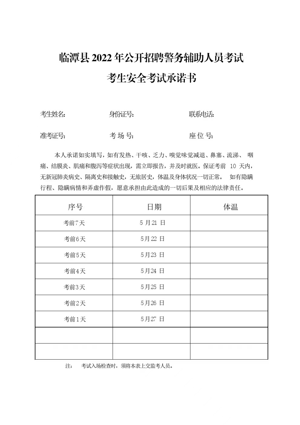 关于2022年临潭县公开招聘警务辅助人员笔试工作的公告