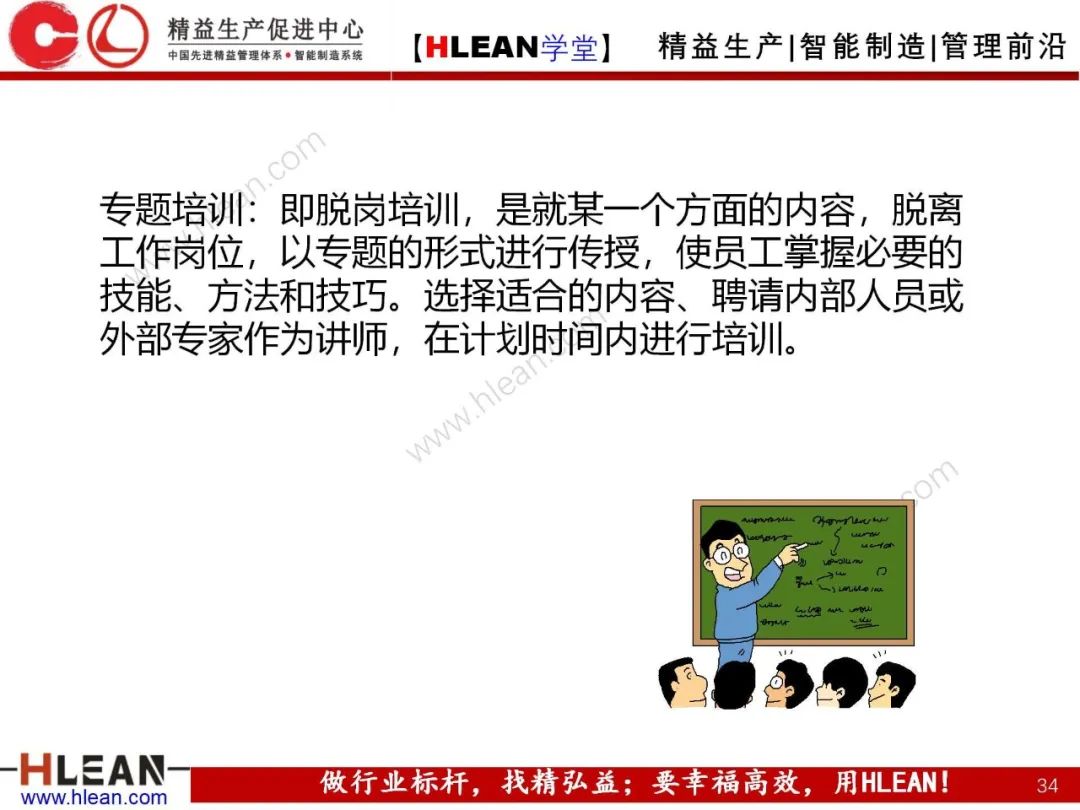 「精益學堂」 卓越班組長系列課程(合集)