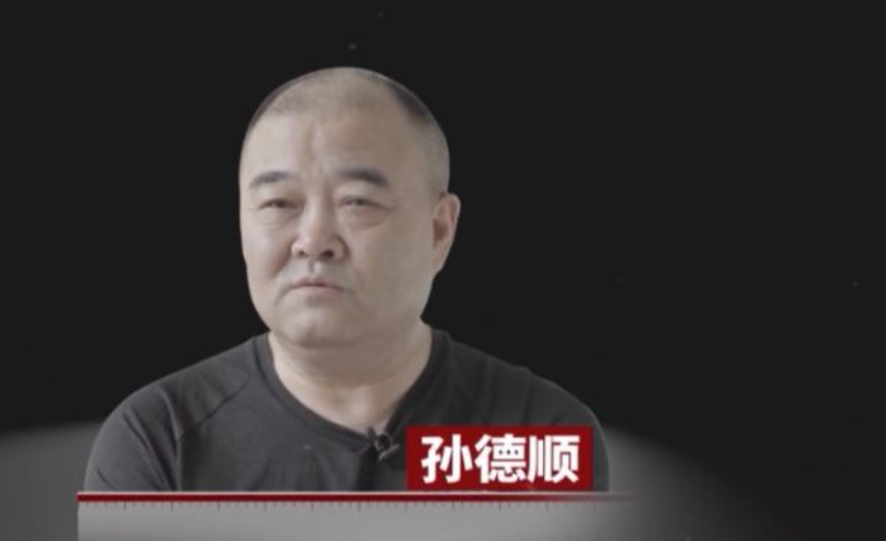 金融“大老虎”孙德顺落马记