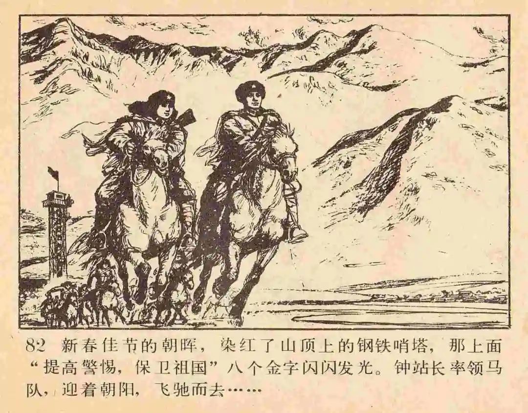 连环画《雪夜擒谍》