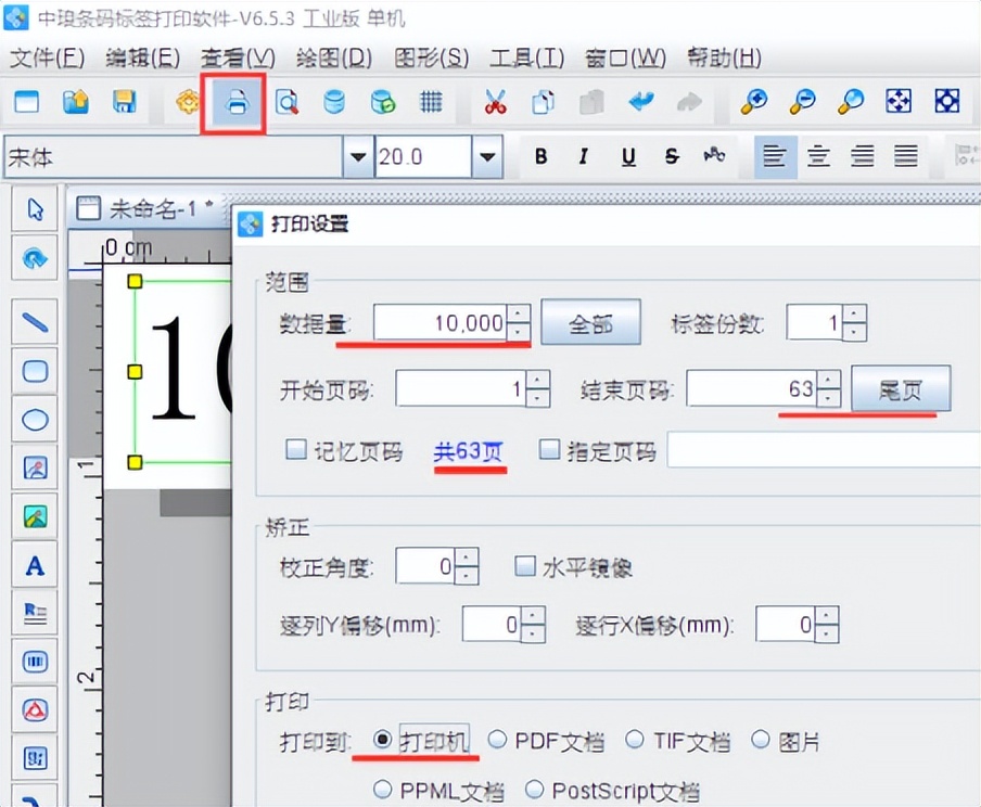 可变数据打印软件如何循环打印1000-2000序列号