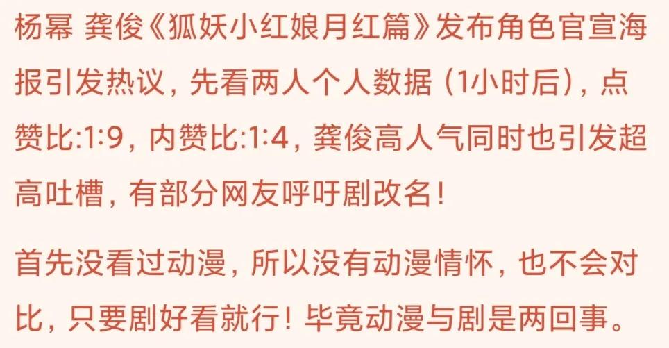 杨幂龚俊《狐妖》官宣登顶热搜榜，网友建议该剧改名