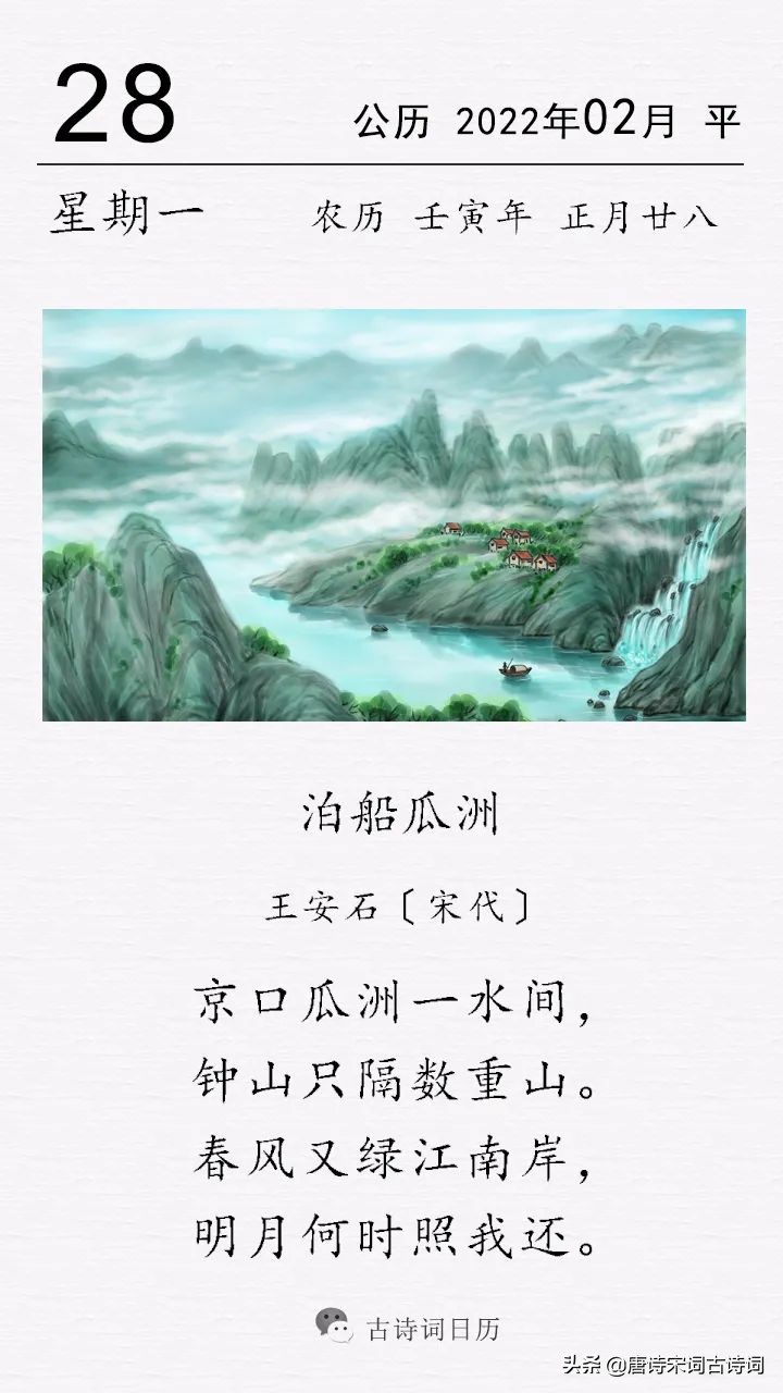 泊船瓜洲的古诗(泊船瓜洲的古诗朗诵)