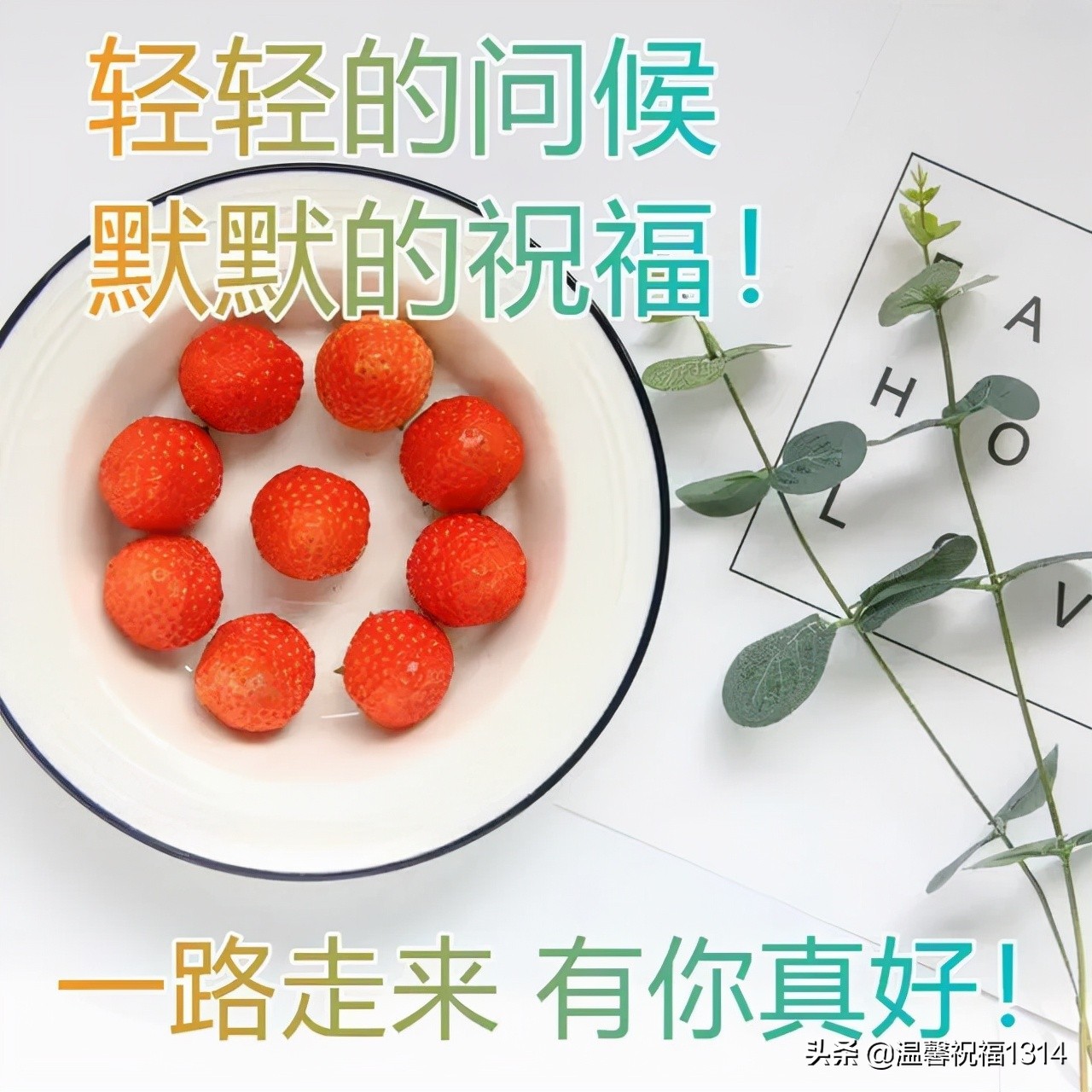 2月20日星期天清晨问候朋友的祝福语 周未最美早上好动态表情图片